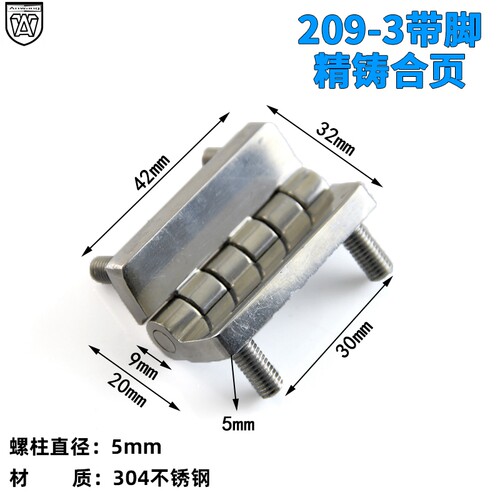 209-3带脚安望精铸304不锈钢铰链动力柜铰链 配电箱柜门铰链 承重