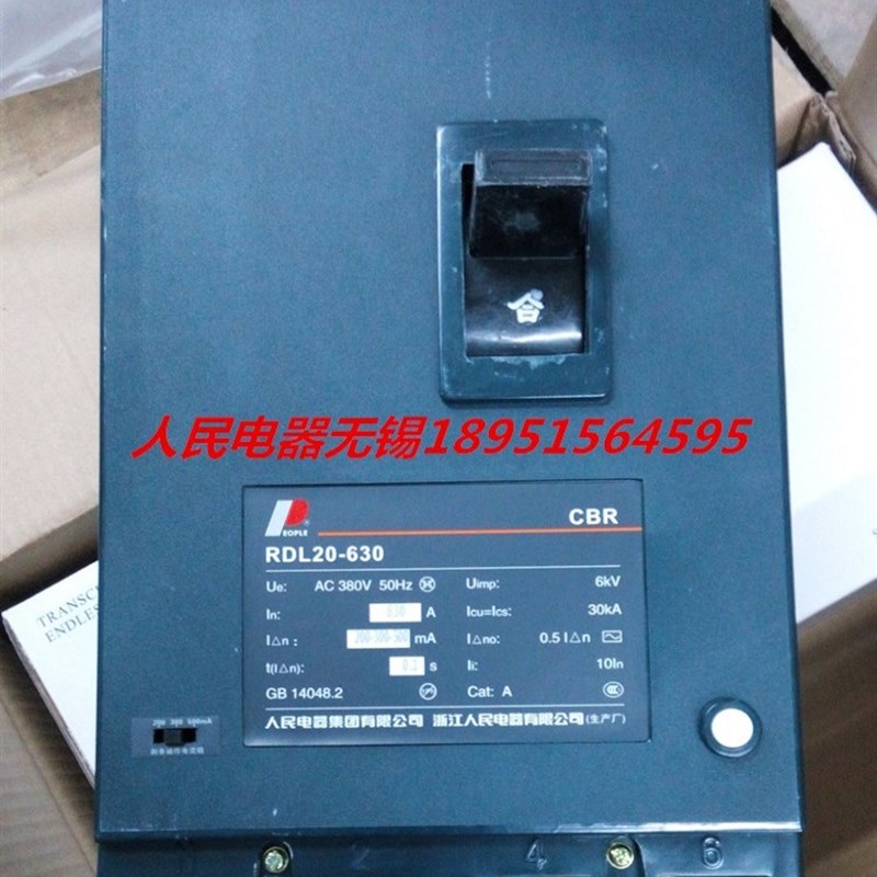 人民电器塑壳漏电断路器RDL20-630 DZ20LE三相四线630a漏电开关