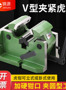 铣床V型虎钳夹圆形管状物体3寸4寸8寸圆柱立式中心台钳机用平口钳