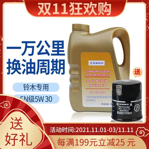 适配铃木维特拉锋驭骁途启悦天语雨燕日本出光SN5W30全合成机油