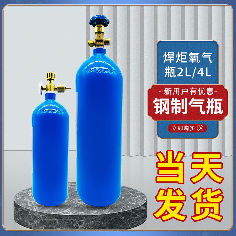便携式焊炬氧气瓶国标2L4升制冷维修焊接焊具配件鱼运输高压钢罐