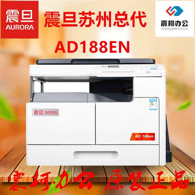 震旦AD188e/AD188en复印机A4/A3黑白打印扫描一体机办公家用商用