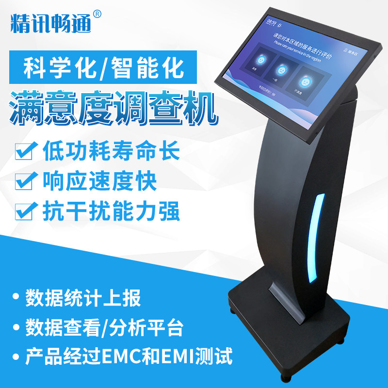 满意度评价器服务分数据实时上传解决方案客户满意度评价调查机