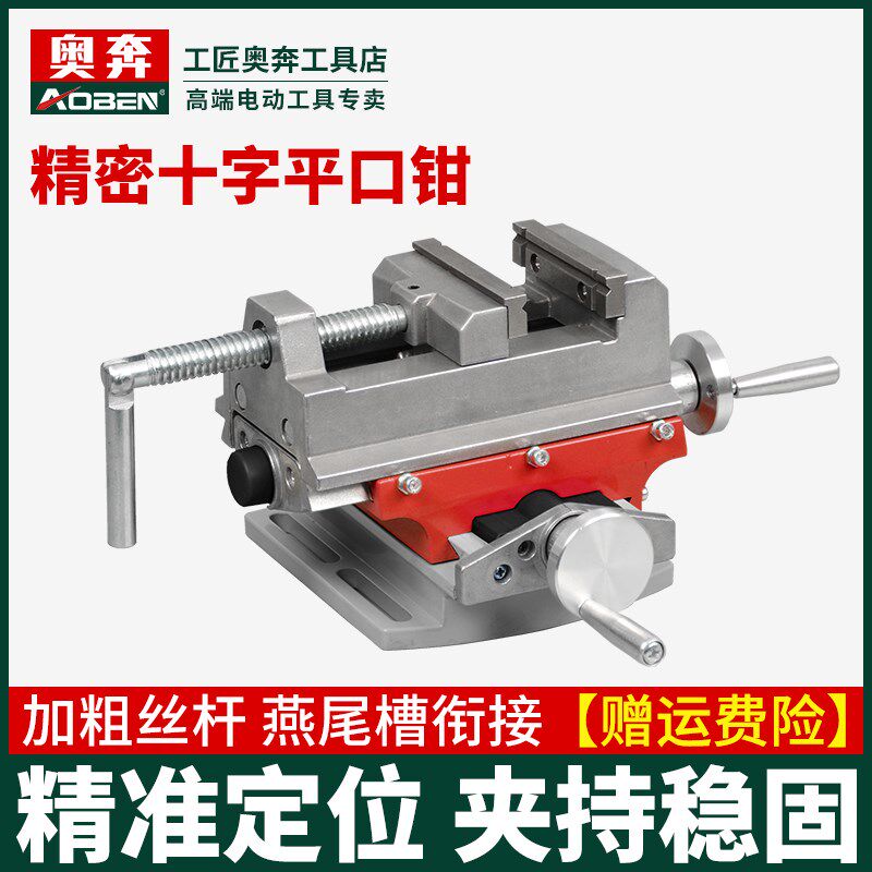 精密十字平口钳工作台万能双向移动台钳铣床小型家用木工迷你台钻