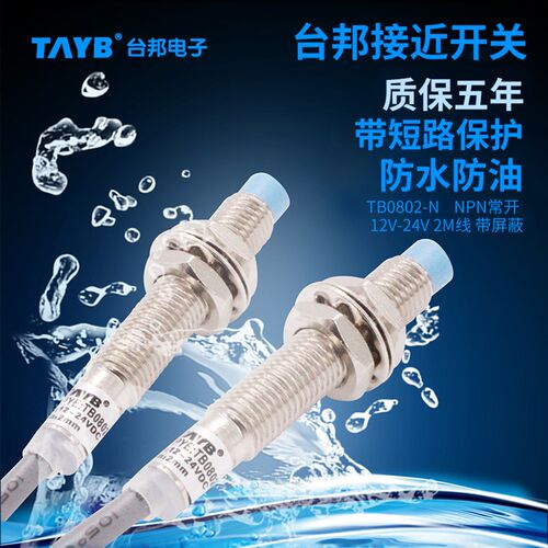 8MM圆形接近开关 传感器 金属感应开关TB0802-N 三线NPN常开24V
