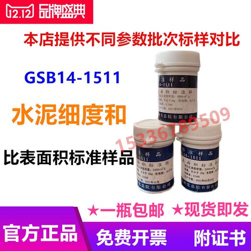 水泥标准粉细度和比表面积标准粉0.045GSB14-1511 细度萤石粉0.08