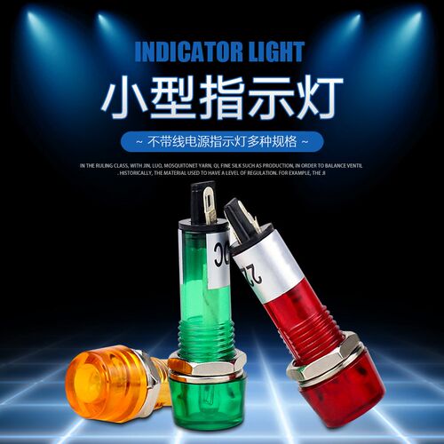 电源小型信号灯 工作指示灯XD10-3 DC24V AC220V 10mm塑料指示灯