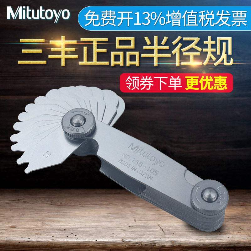 日本三丰Mitutoyo 半径规 R规 半径样板 弧度规 186-105 1-7mm