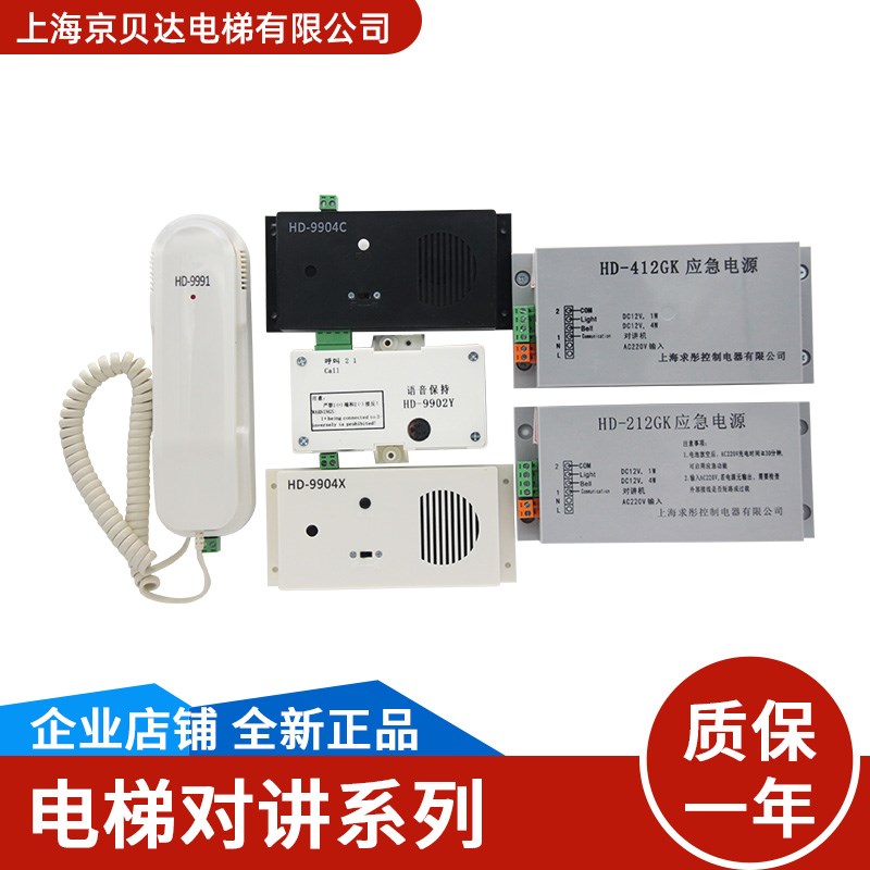 通用电梯配件对讲9902Y机房话机HD-9991/9904CX/HD-212GK应急电源