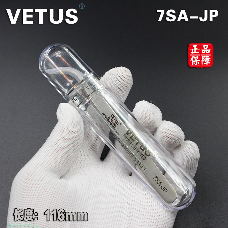 原装VETUS高精密不锈钢镊子弯尖头7SA-JP燕窝挑拔毛美婕美甲镊子
