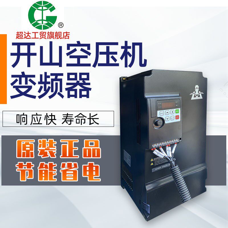 开山空压机变频器380V永磁螺杆机KS320/310T/340变频控制器变频器
