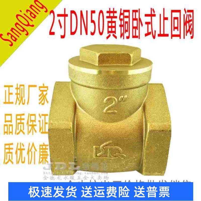 黄铜止回阀2寸卧式单向阀水管道水泵锻压阀门新水阀dn50铜密封面