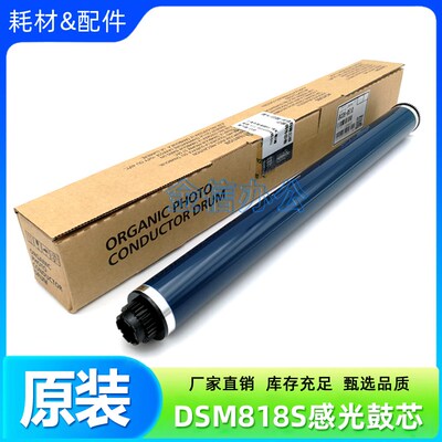 原装 基士得耶DSM 818S 820S 1020L 1025SP 1120 D 硒鼓 感光鼓芯