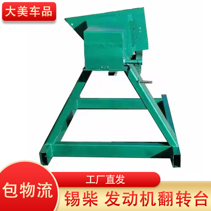 旋转锡柴发动机货车架维修台适用锡柴350/450马力翻转架重汽引擎