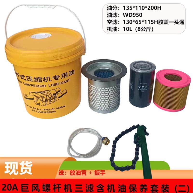 螺杆机三滤含机油保养套装油滤空气滤芯油气分离器扳手22KW15KW耗