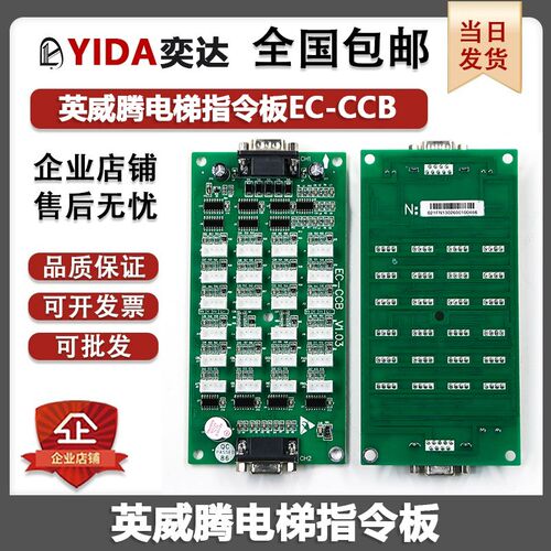 莱茵电梯指令板EC-CCB/V1.03/V1.05英威腾艾默生楼层控制板按纽板