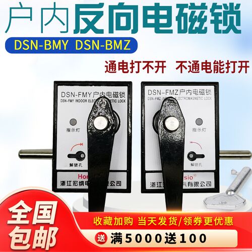 户内反向高压电磁锁带电DSN-FBMY BMZ/AMY通电打不开断电能打开