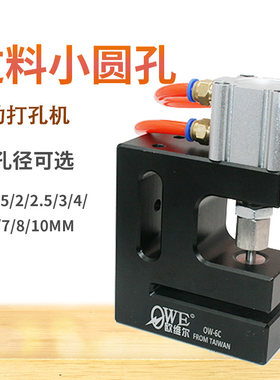 OW-DK6气动圆孔胶袋打孔机制袋机打孔器 过料塑料袋三边封冲孔器