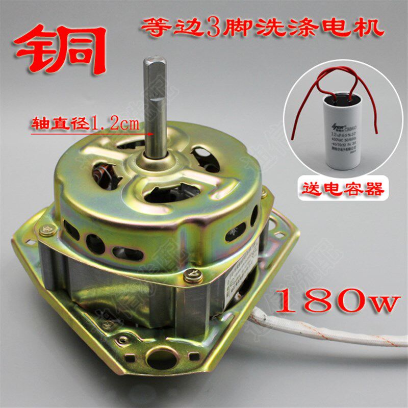 包邮纯铜线洗衣机电机 马达180W 半自动双杠洗涤电机 洗衣机配件