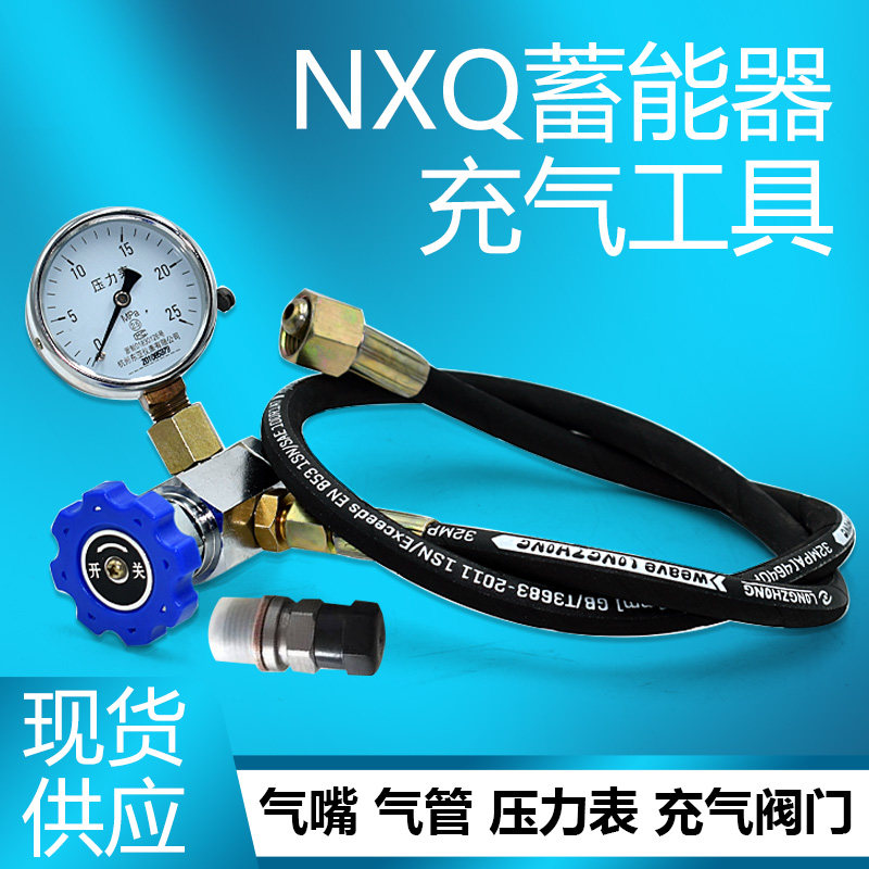 液压蓄能器充气工具配件/单气表/1.5/2/3/4/5米管配表/充气嘴
