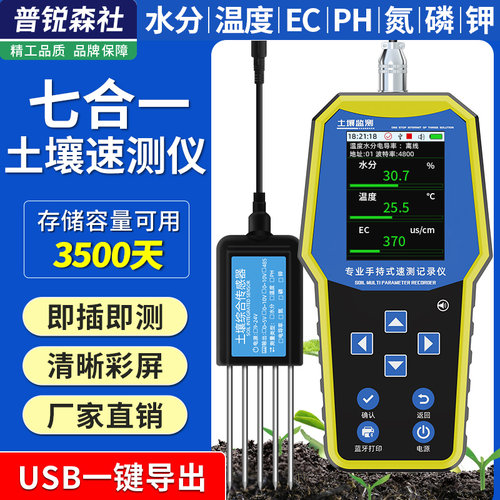 土壤检测仪氮磷钾酸碱度ph温湿度水感测器电导率EC肥力养分速测仪