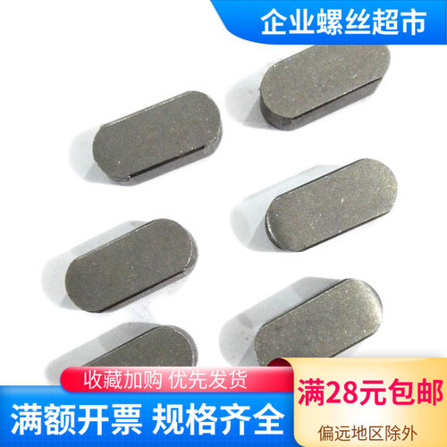 平键销 a型平键 平键 方键销 GB1096 电机键销M32*18*80至200推荐