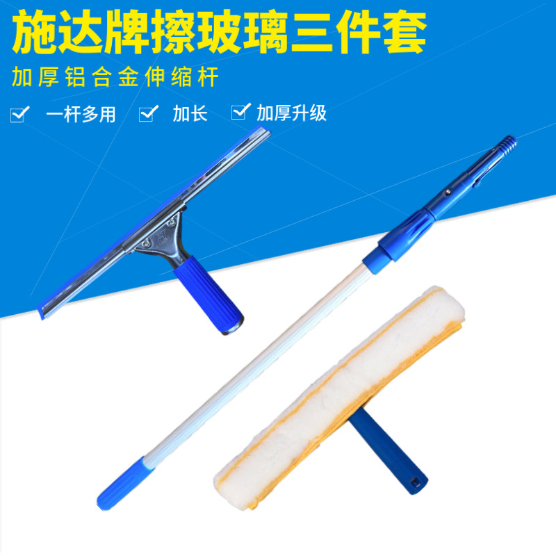 意大利施达玻璃刮洗玻璃刮水器套装擦玻璃高空擦窗户刮子伸缩杆