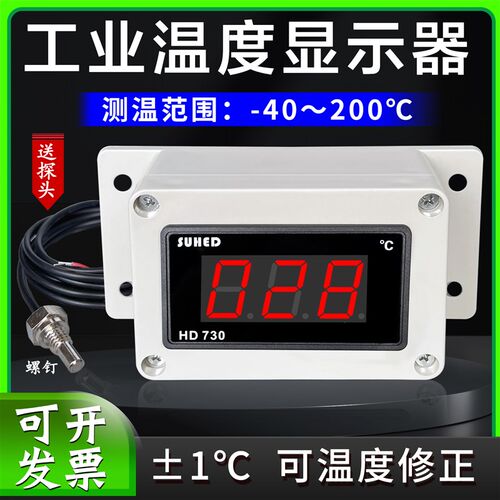温度显示器 水温冰箱温度计冰柜防水测温表头数显电子测温仪HD730