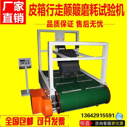 皮箱行走颠簸磨耗试验机轮轴颠簸磨耗旅行箱行走颠簸磨耗试验机