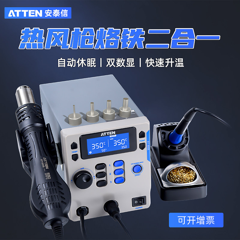 安泰信热风枪电烙铁二合一ST8865手机维修拆焊台电焊台865WAT8586