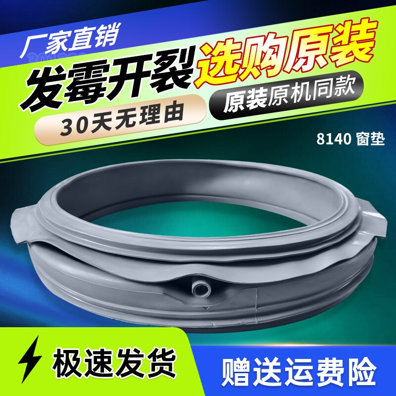 XQG80-L1088BHX/BXS/BHC适用三洋洗衣机门封垫密封圈橡胶圈窗垫
