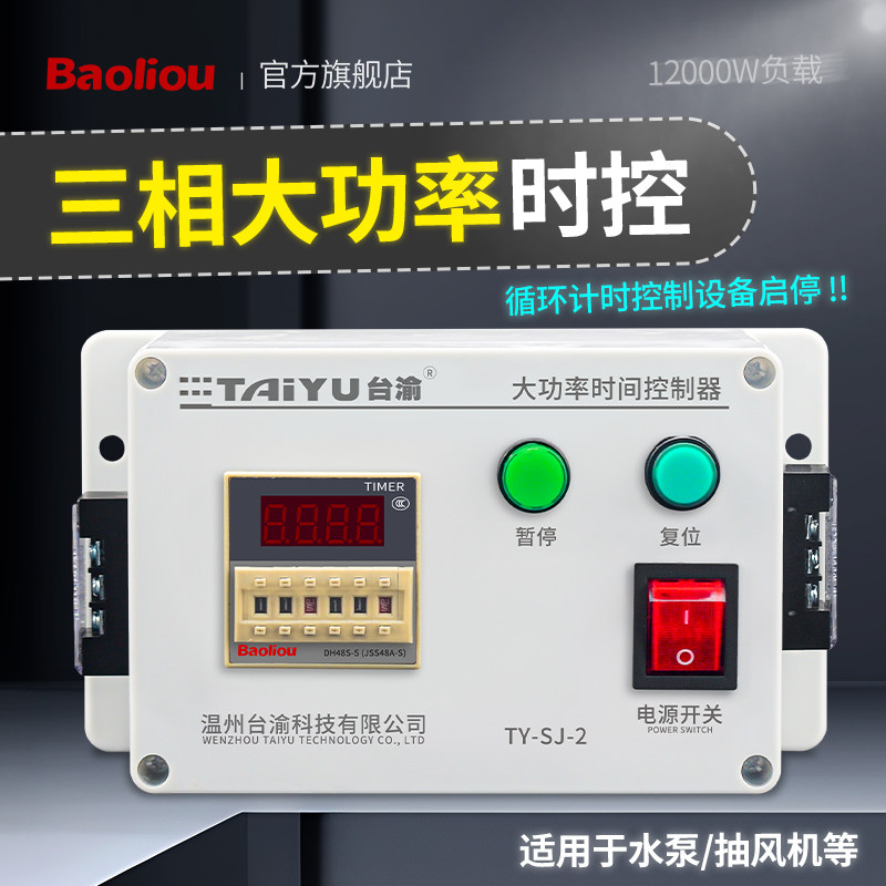 自动停循环时间控制箱时控开关延时继电器成套定时延时大功率380V
