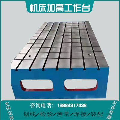 数控机床加高T型槽辅助检验划线平台龙门铣床等高垫块钻床工作台