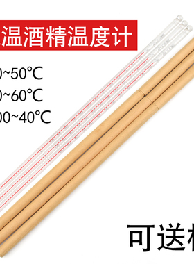 低温温度计酒精红水玻璃棒温度计零下50/80-/100度冷库冷冻温度表