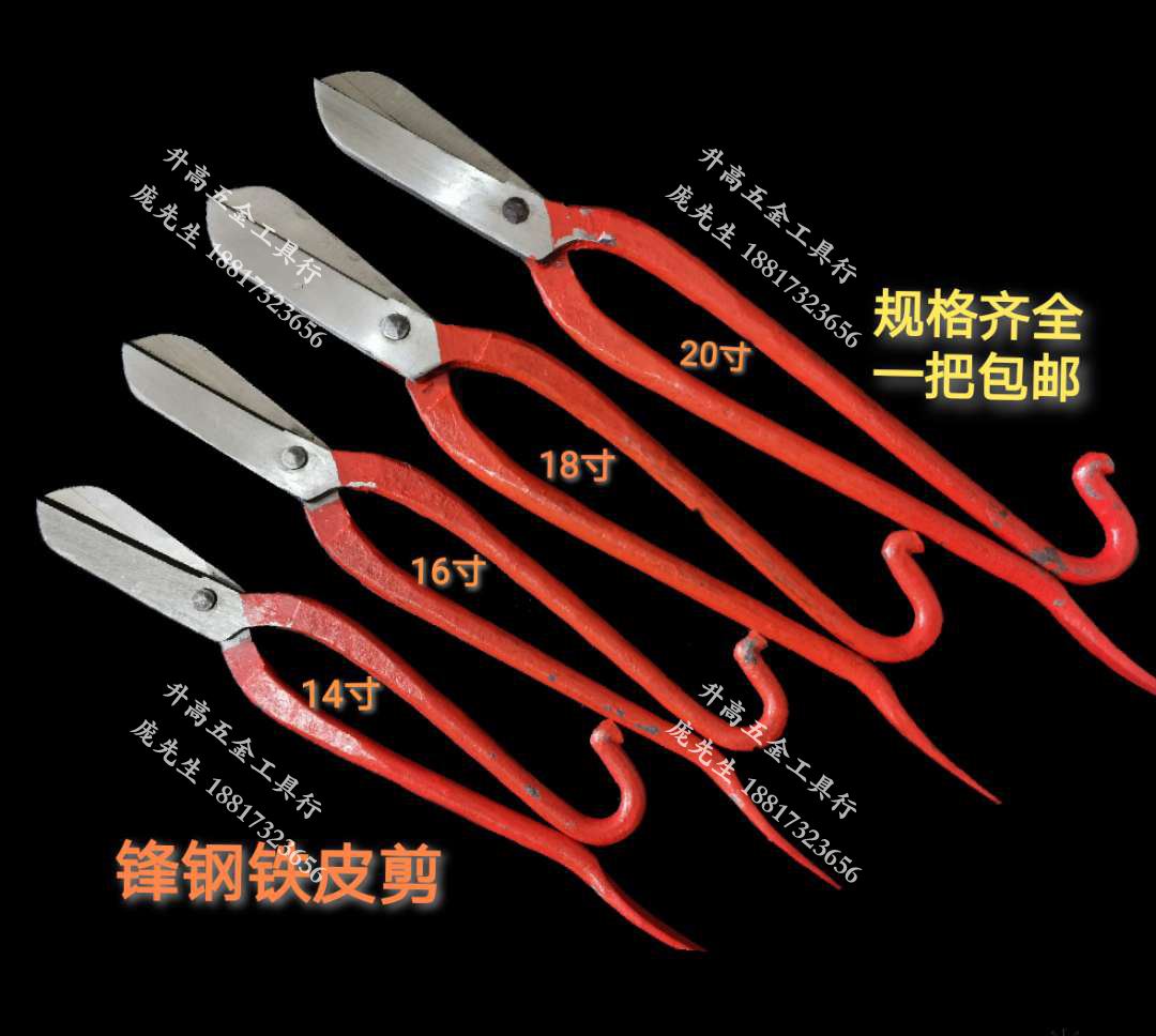 包邮16寸18寸锋钢白铁剪不锈钢剪铁皮剪刀高速网合金剪风管工业剪