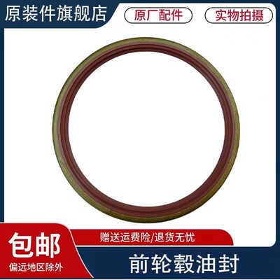 适用于重汽豪沃T7H前轮油封豪瀚N7G汕德卡C7H前轮毂油封原厂配件