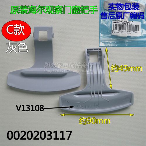 海尔滚筒洗衣机门把拉手XQG70-B12726/808/1007/1008FM/1012AMTLM