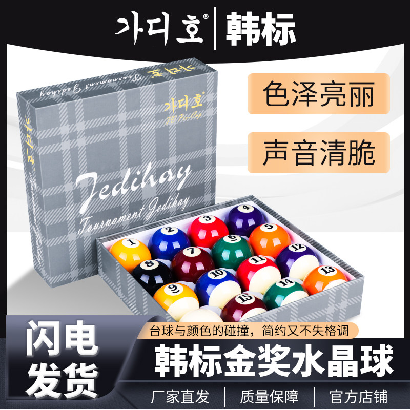韩标台球球子用品台球水晶球黑8八桌球子台球球子16彩美式大号球