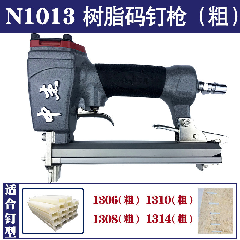 中杰N1013树脂码钉枪用尼龙码钉1306/1308/1310/1314粗塑料码钉枪