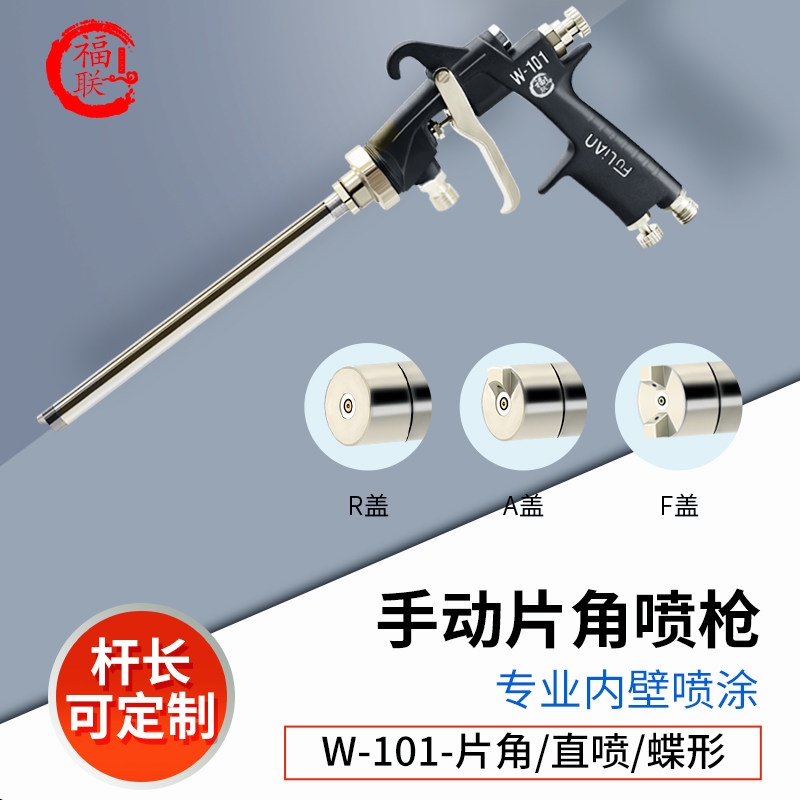 玻璃瓶内壁喷涂圆筒管道W-1218加长杆手动片角喷漆枪气动斜喷枪