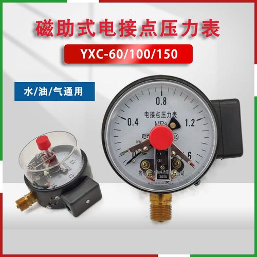 科创磁助式电接点压力表YXC100压力开关上下限可调控制器1.6MPA