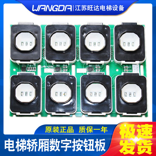 电梯无机房电梯轿厢数字按钮板LHB-058A G08 G18YE602B119A-01