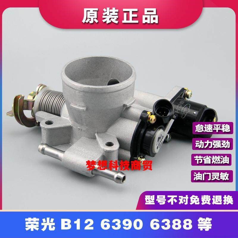 五菱荣光节气门总成6407/B12/1.2/节气门阀体总成/节气门配件