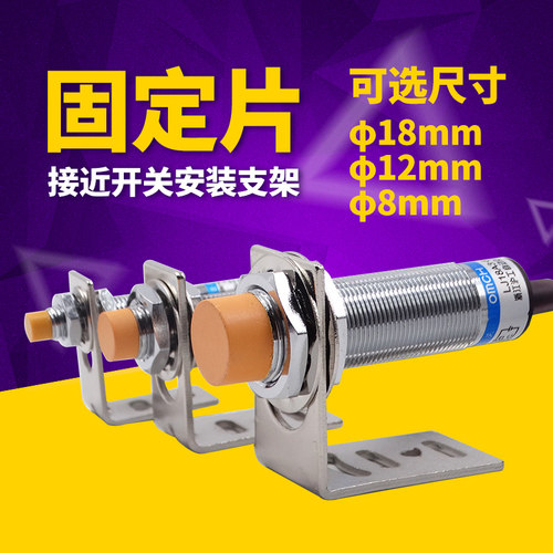M8 M12 M18 一字型L型沪工光电接近开关传感器安装支架固定件机构