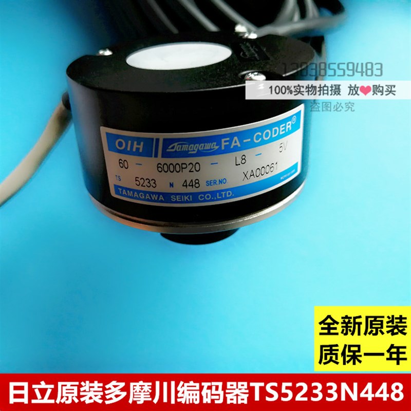 日立电梯配件日立多摩川旋转编码器TS5233N448全新原装正品