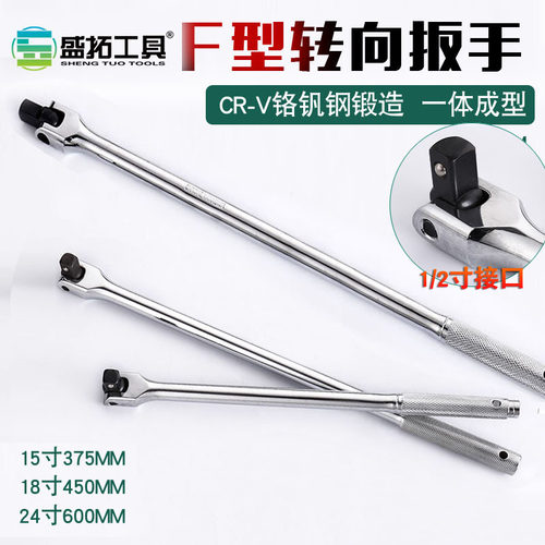 1/2F杆套筒扳手加力杆活动头套筒扳手F型强力扳杆F杆扳手转向手柄