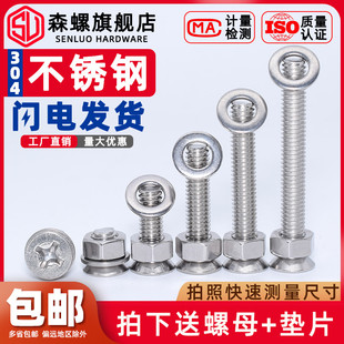 304不锈钢螺丝十字沉头螺钉平头螺丝螺母套装大全配件全套M4M5M6