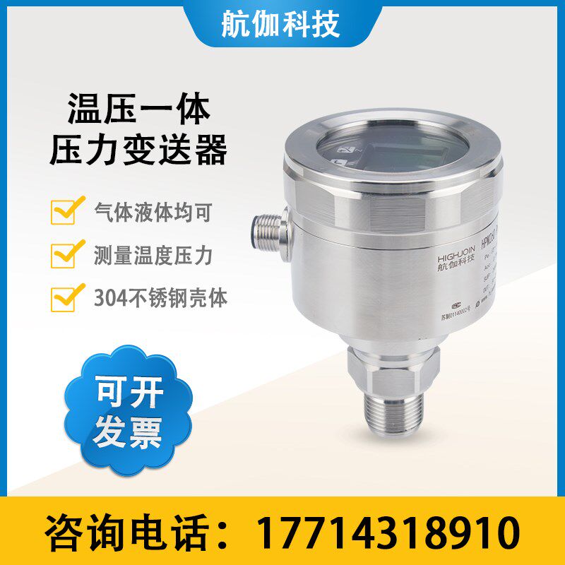 温压一体压力变送器带显示同时测压强温度水压传感器4~20mA/RS485