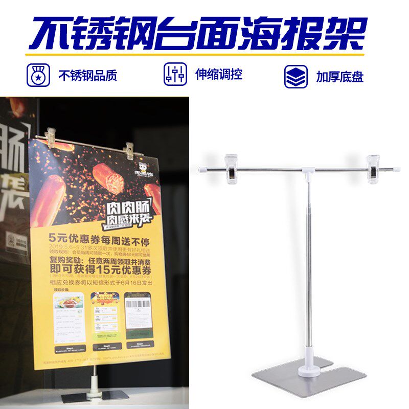 pop海报架 展示架小药店广告支架不锈钢桌面t型架立式展示牌夹子