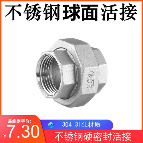 304不锈钢球面活接 硬密封活接316L由任丝扣活接4分 6分 1寸 2寸